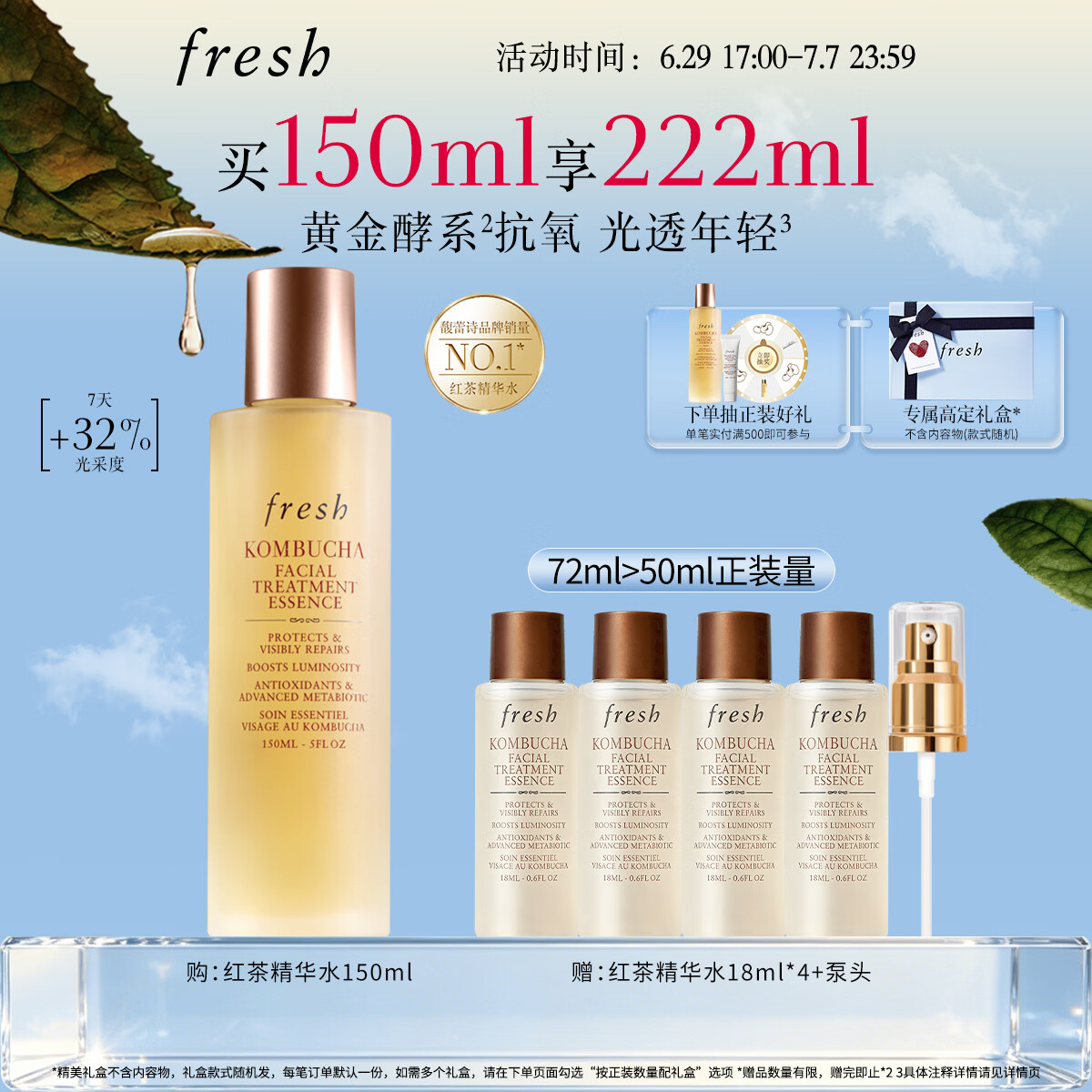 Fresh馥蕾诗红茶水酵母酵萃精华150ml 护肤品化妆品 生日礼物送女友