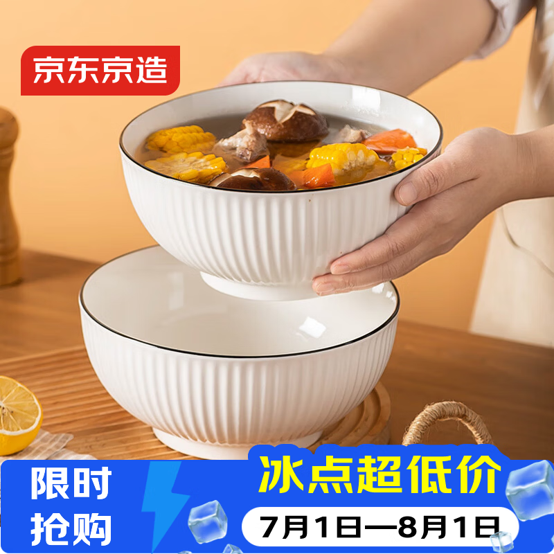 京东京造碗 大容量汤碗水煮碗陶瓷碗家用大号面碗沙拉碗 山田碗8英寸*2