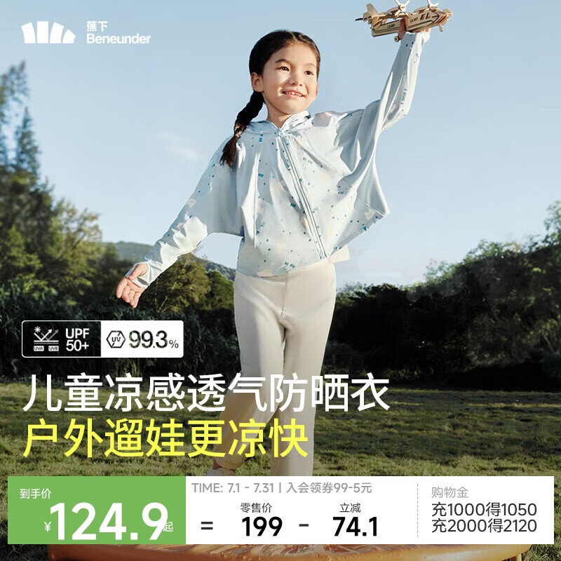 蕉下（beneunder）儿童防晒衣防晒服外套男女童凉感透气速干防晒AL11124云朵漫游110