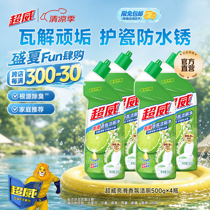 超威亮滑洁厕净500g*4瓶 16.41元 - 86线报