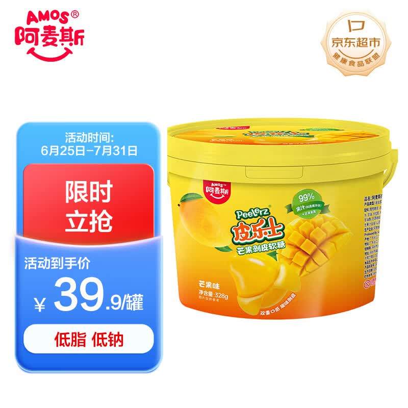 阿麦斯皮乐士芒果剥皮糖 328g/桶 果汁软糖 儿童糖果零食 趣味夹心糖果