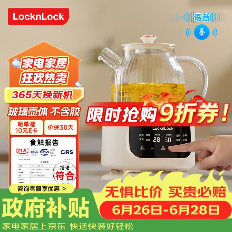 乐扣乐扣（LOCK&amp;LOCK）全玻璃养生壶 母婴调奶器恒温壶 煮茶器办公室花茶壶家用烧水壶电热水壶