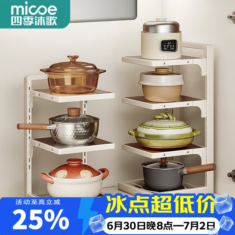 四季沐歌（MICOE）不锈钢锅架厨房置物架锅具收纳架锅架专放锅具下水槽多层放锅架子 四层-奶白色-层高可调-扩容锅架
