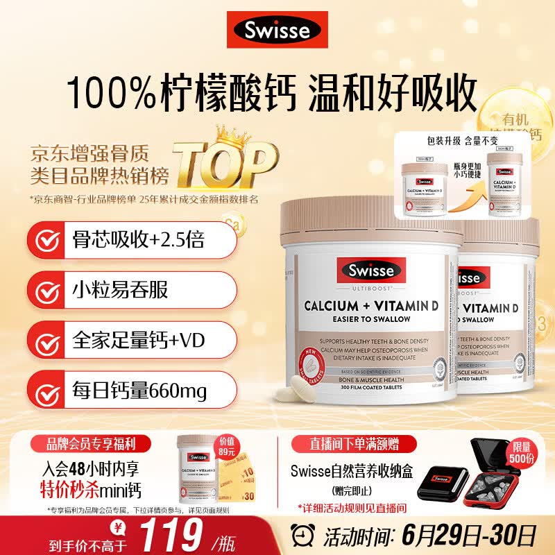 Swisse斯维诗钙 维生素D迷你钙片中老年成人孕妇 柠檬酸钙300片*2瓶