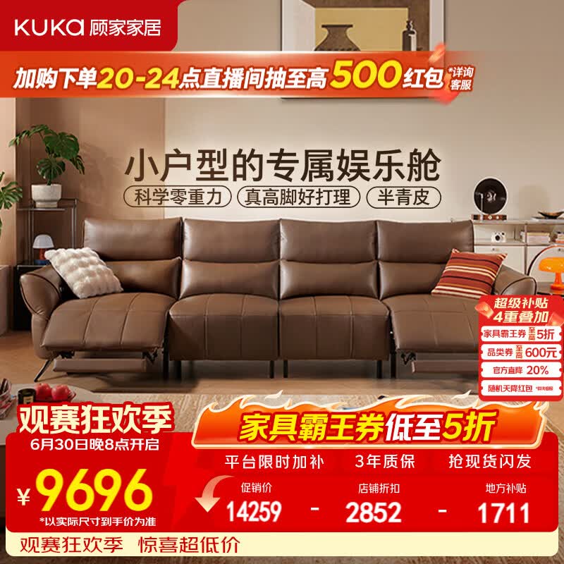 顾家家居零重力电动0靠墙进扫地机半青皮沙发客厅2026新款功能沙发6670 【基础版】2.88M-双电动-枫树棕-零重力-真高脚