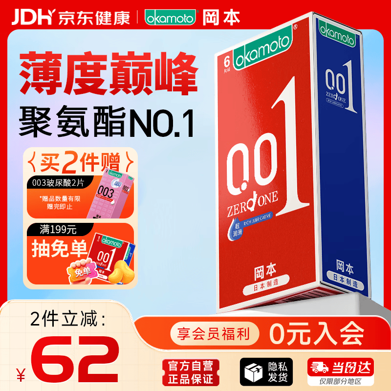 冈本（OKAMOTO）超薄避孕套 001超润滑6片 男女用成人情趣计生用品0.01mm安全套套