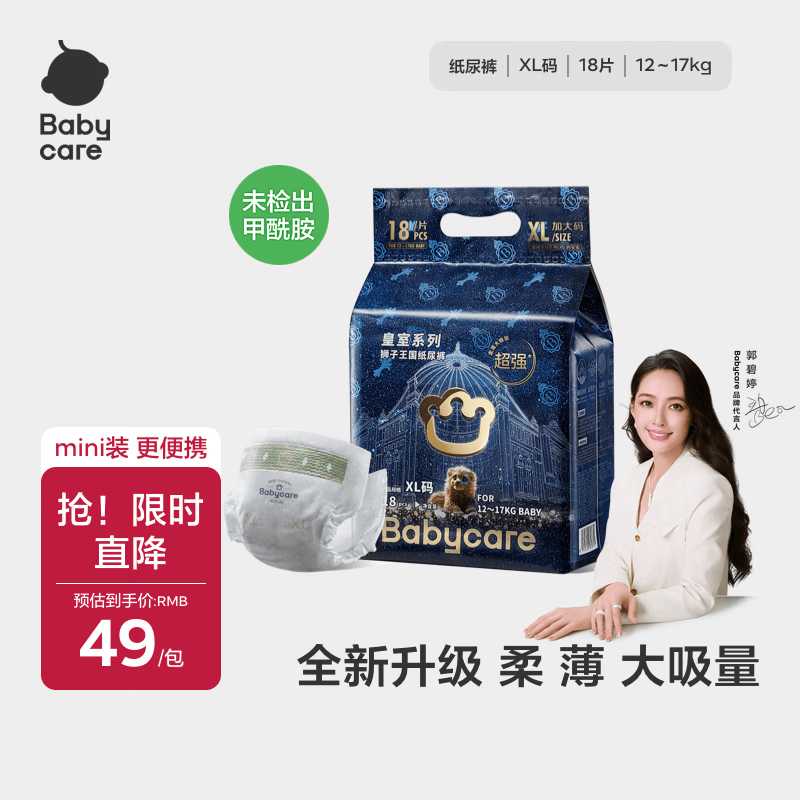 babycare皇室狮子王国弱酸纸尿裤mini装XL18片(12-17kg)便携尿不湿