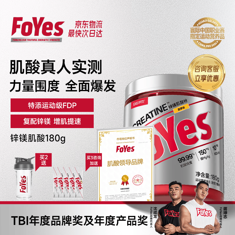 FoYes快充锌镁肌酸粉 99.9%高纯度一水肌酸健身提升耐力爆发运动补剂 【全网热卖TOP-京仓发货】菠萝味 180g*1罐