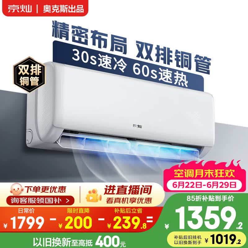 京灿奥克斯空调 大1.5匹 新一级能效 外机双排纯铜管 变频冷暖防直吹国家补贴KFR-35GW/BpR3JDFW(B1)