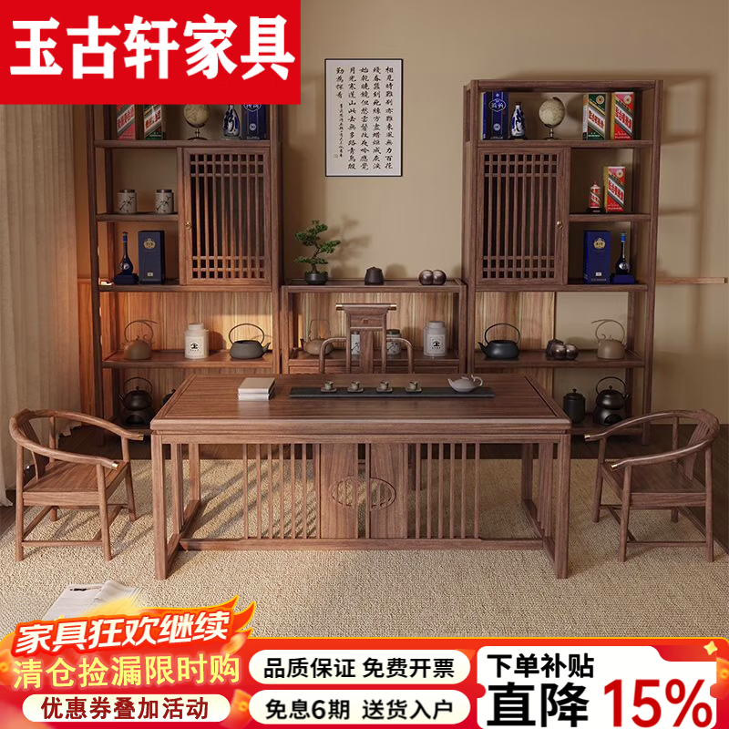 玉古轩2026新款新中式乌金实木茶桌椅组合阳台茶几泡茶功夫茶台小型家用 1.6米进财茶桌+1浩然椅+4月牙椅(不带茶水柜)