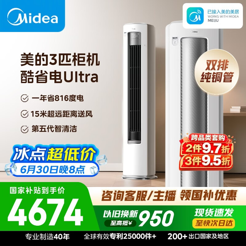 美的空调 酷省电Ultra大3匹一级能效外机双排纯铜管省电神机立式空调柜机国家补贴KFR-72LW/N8KS1-1U
