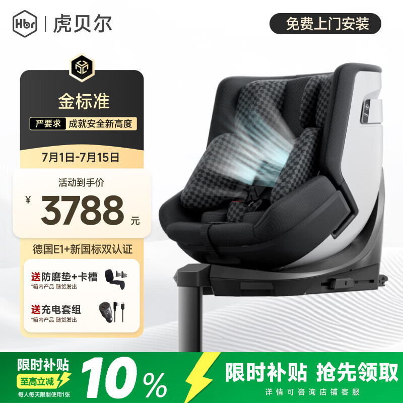 虎贝尔（HBR）E360pro新国标儿童安全座椅汽车0-12岁车载宝宝椅i-Size通风 黑格