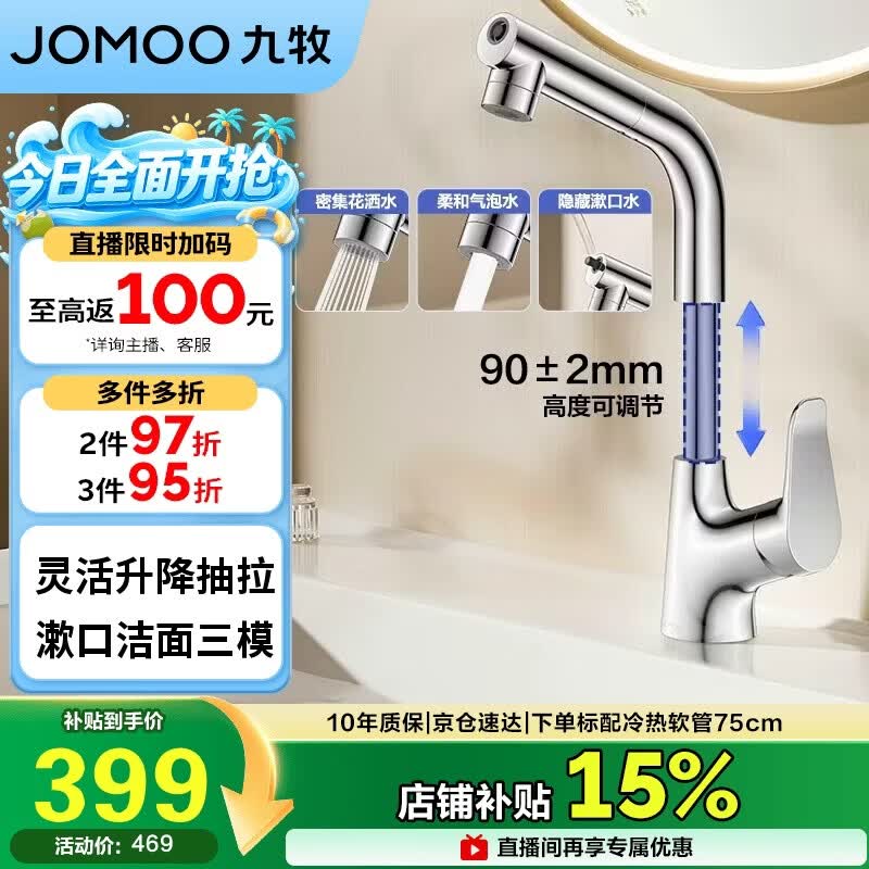 九牧（JOMOO）面盆水龙头升降抽拉式冷热卫生间洗手洗脸台盆龙头32810-649/1B-Z