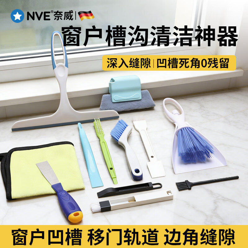 NVE窗户槽沟清洁神器清理缝隙灰尘洗窗户缝隙神器刷子凹槽死角工具刷 【窗户凹槽专清8件套】高效清洁深入缝隙微缝可清
