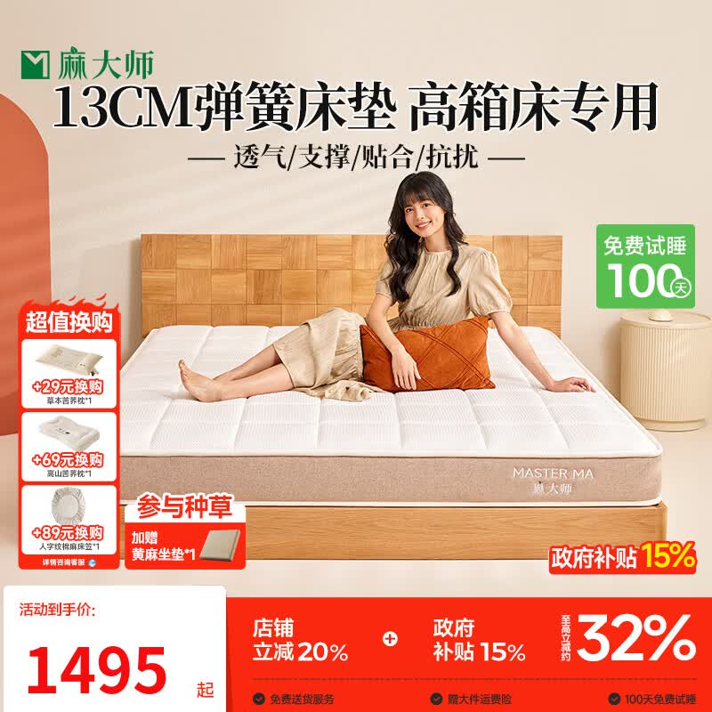 麻大师薄垫子黄麻弹簧高箱床13公分厚家用卧室硬床垫子1.8x2米 生态护脊/19cm厚:2cm黄麻+独立袋 1200mm*2000mm