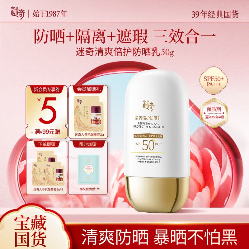 迷奇（MIRACLE）清爽倍护防晒乳50g高倍防晒霜隔离美白防紫外线SPF50生日礼物