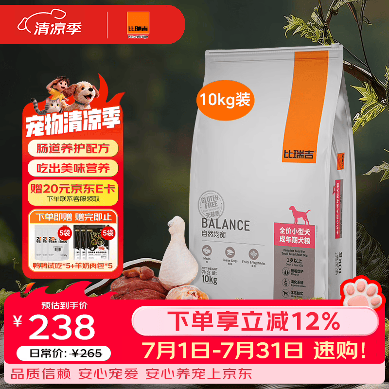 比瑞吉小型犬成犬狗粮10kg 223元 - 86线报