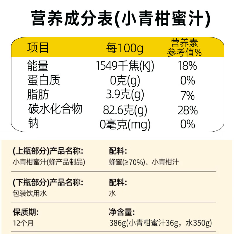 阆臻源小青柑蜂蜜368g*6瓶水分离式一拧一摇鲜榨果汁便携式饮料饮品解腻 【6箱囤货】小青柑蜂蜜水368g*36瓶
