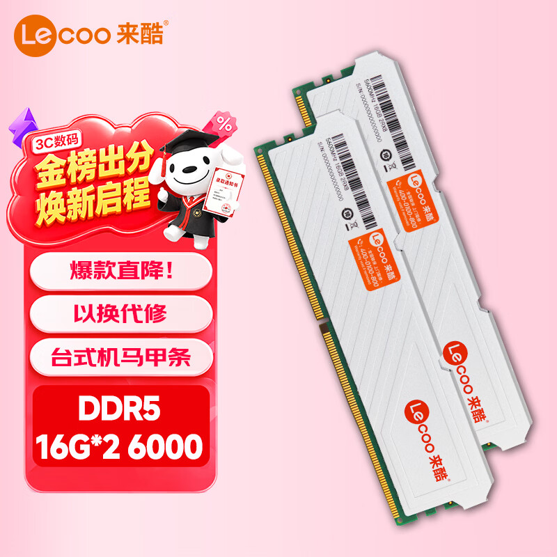 来酷联想DDR5 32G16G*2套装6000台式机内存条 2159元 - 86线报
