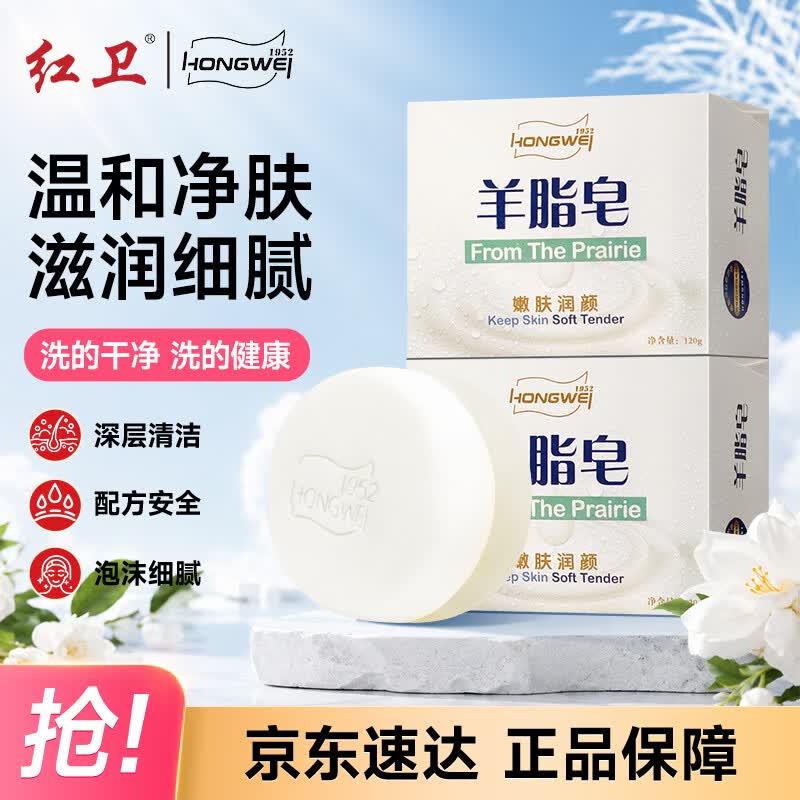 红卫羊脂皂120g*2块香皂沐浴洗脸洗澡控油洁面肥皂去黑头