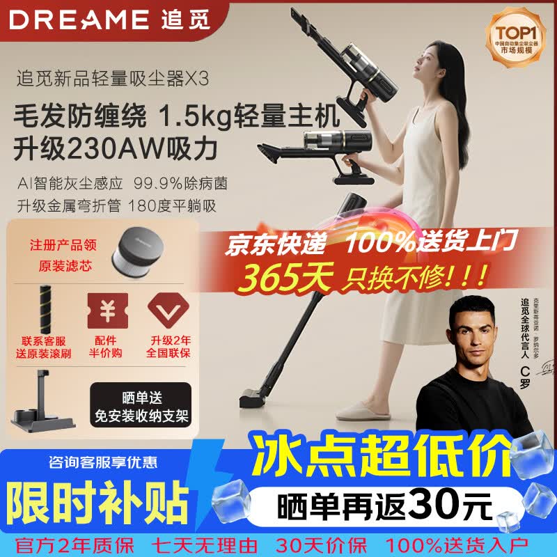 追觅【C罗推荐】吸尘器X3无线手持 230AW大吸力长续航 AI灰尘感应 主动割毛发0缠绕 宠物家用清洁除螨 【重磅新品】X3