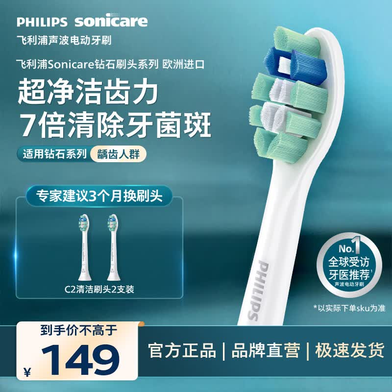 飞利浦（PHILIPS）【价低头部主播9折】电动牙刷头C2洁净型原装进口钻石1/3/3pro/CI/导航刷2支装 HX9022/85