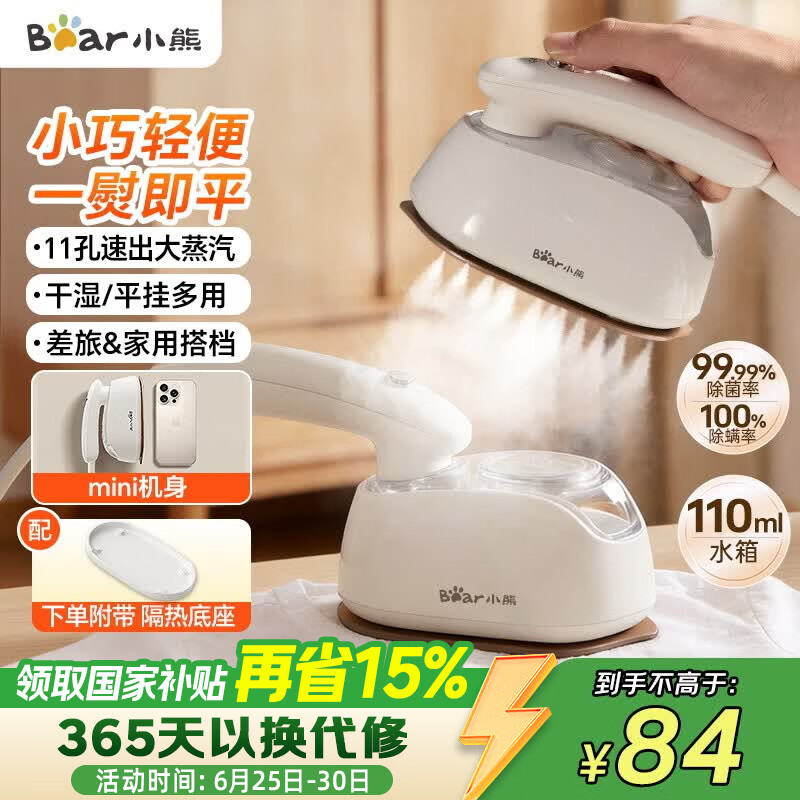 小熊（Bear）手持挂烫机熨烫机家用小型便携式蒸汽熨斗110mL大水箱17g/min大蒸汽拼豆烫画礼物DYD-E11R3价保618