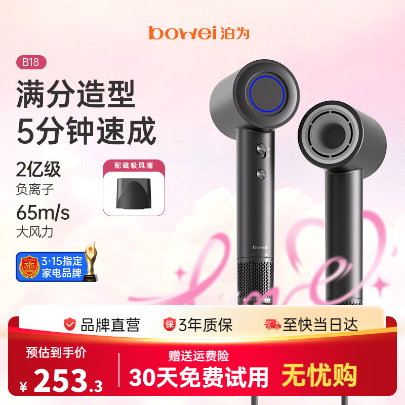 BOWEI泊为B18锦江维也纳酒店同款高速吹风机大风力速干家用负离子不伤发电吹风筒太空灰