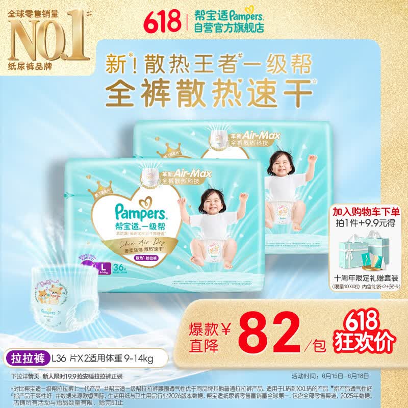 帮宝适散热王者新一级帮拉拉裤L72夏季超薄透气速干婴儿尿不湿尿裤