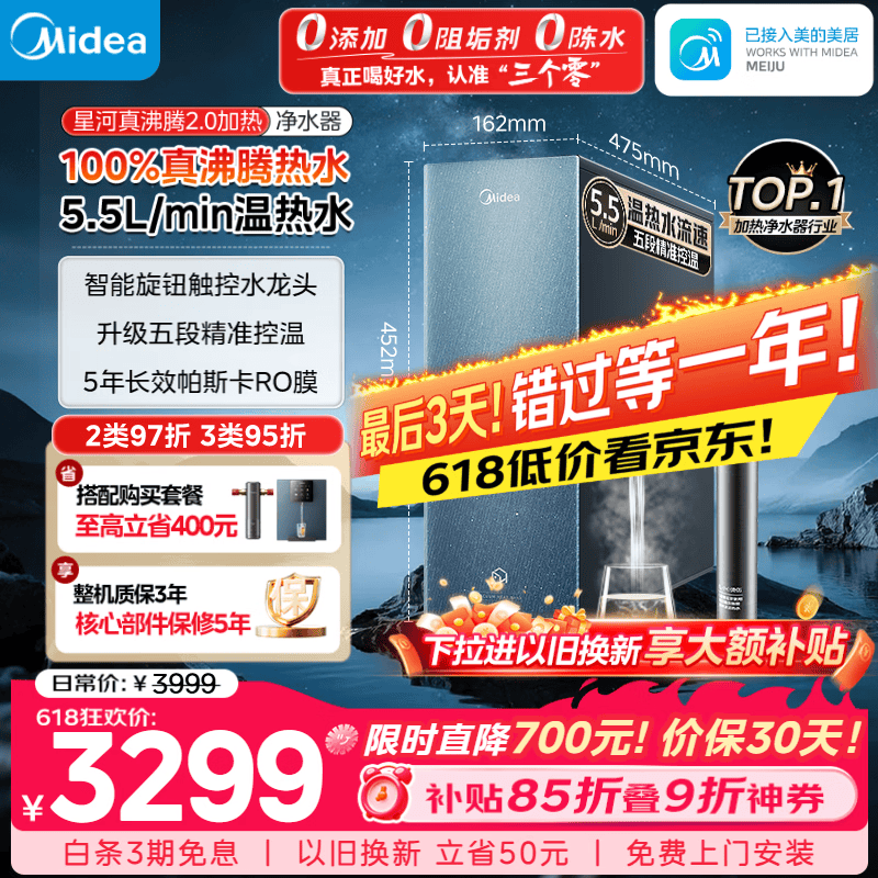 美的（Midea）家用加热净水器 星河真沸腾2.0直饮净热一体机温热水 5.5L/min RO反渗透 厨下即滤净饮机1000G