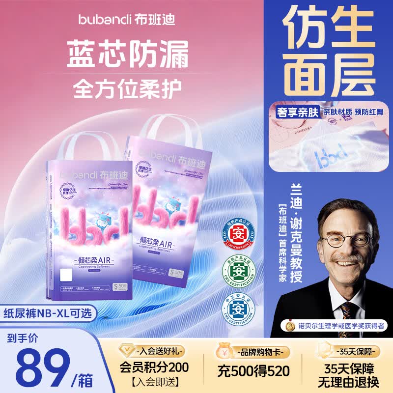 布班迪【未检出甲酰胺】倾芯柔Air婴儿纸尿裤S100片夏季超薄婴儿尿不湿