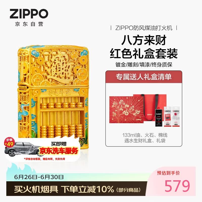 ZIPPO打火机之宝防风煤油 八方来财 生日礼物送男友送老公 含油套装