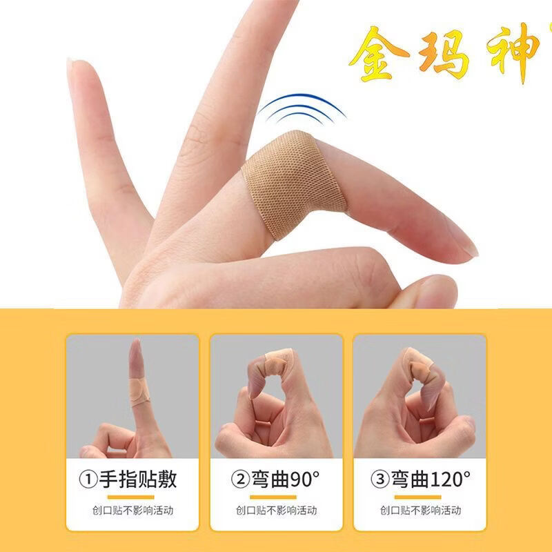 【官方旗舰】金玛神弹力创口贴轻薄透气伸缩自如防磨止血贴创可贴 一盒装【120片 弹力透气】 金玛神 创口贴