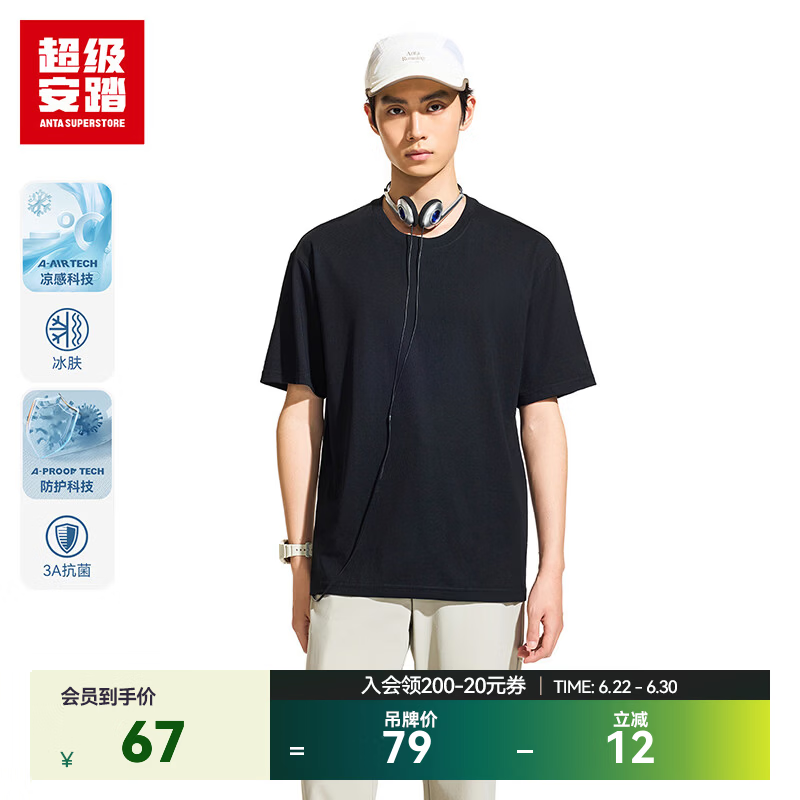 超级安踏正肩大师T丨运动短袖T恤男夏季抗菌冰肤休闲圆领套头衫 基础黑-5 XL /男180
