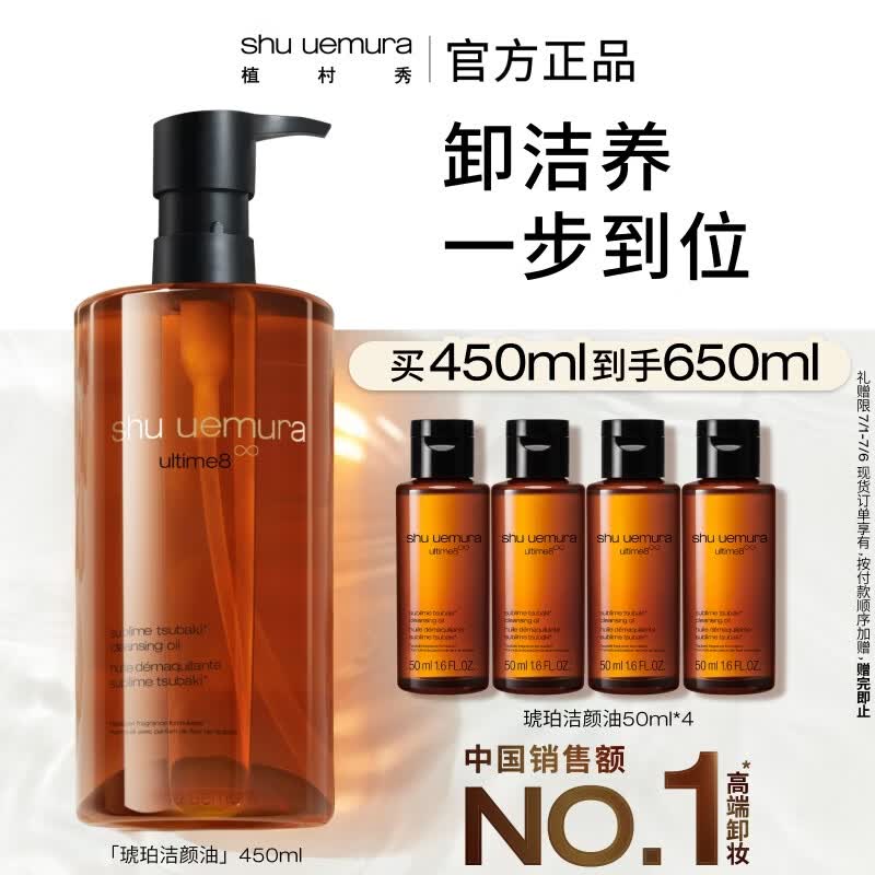 植村秀琥珀卸妆油450ml护肤洁颜油 温和清洁 细致毛孔 生日礼物送女友