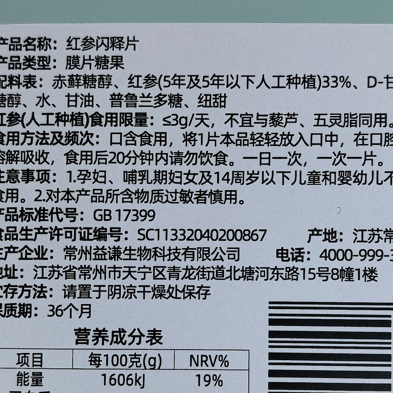 秒丹红参闪释片 14片/盒 红参片 补元气 营养补品气血 保健营养 14片*6盒