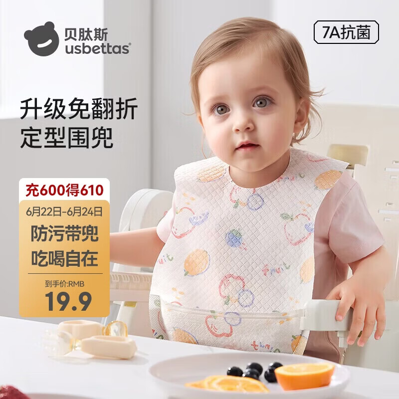 贝肽斯一次性围兜婴儿吃饭神器免洗防脏喂饭兜围嘴宝宝口水巾 西柚波波