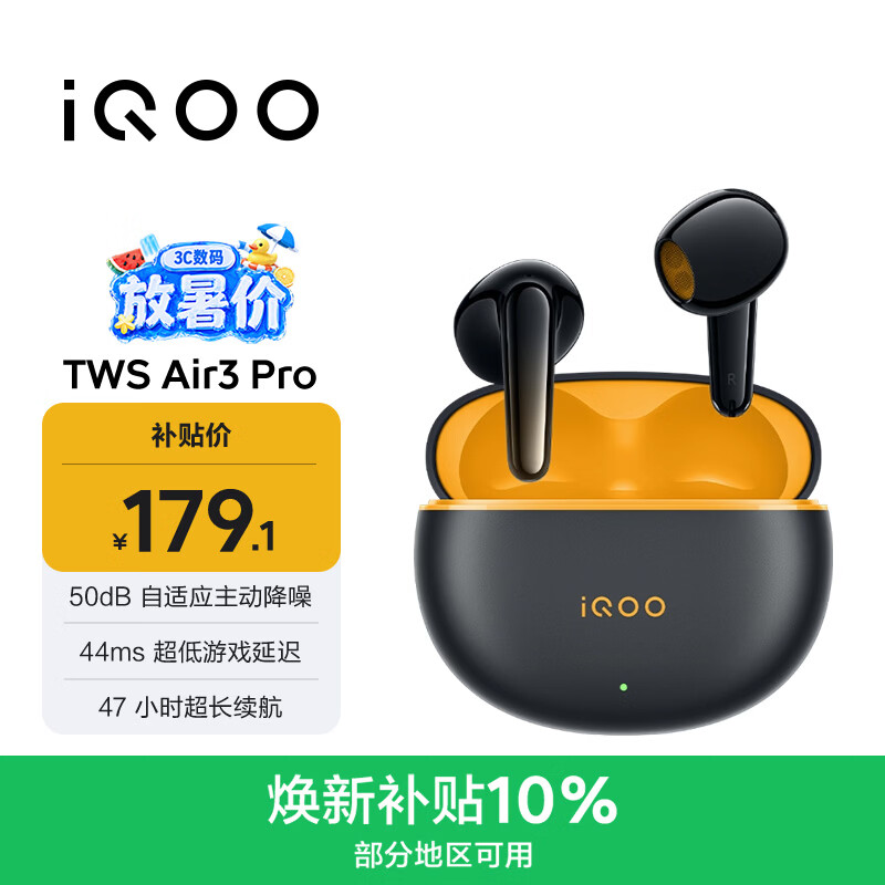 vivo iQOO TWS Air3 Pro 星耀黄 50dB自适应主动降噪 47h超长续航 蓝牙耳机 苹果华为小米oppo手机通用