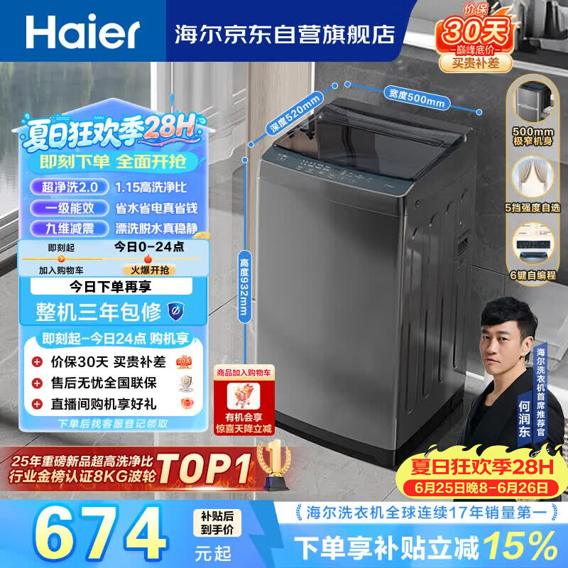 海尔（Haier）全自动波轮洗衣机8KG小型 家用宿舍出租 6键自编程  一级能效 家电国家补贴 京东自营XQB80-Z10D0