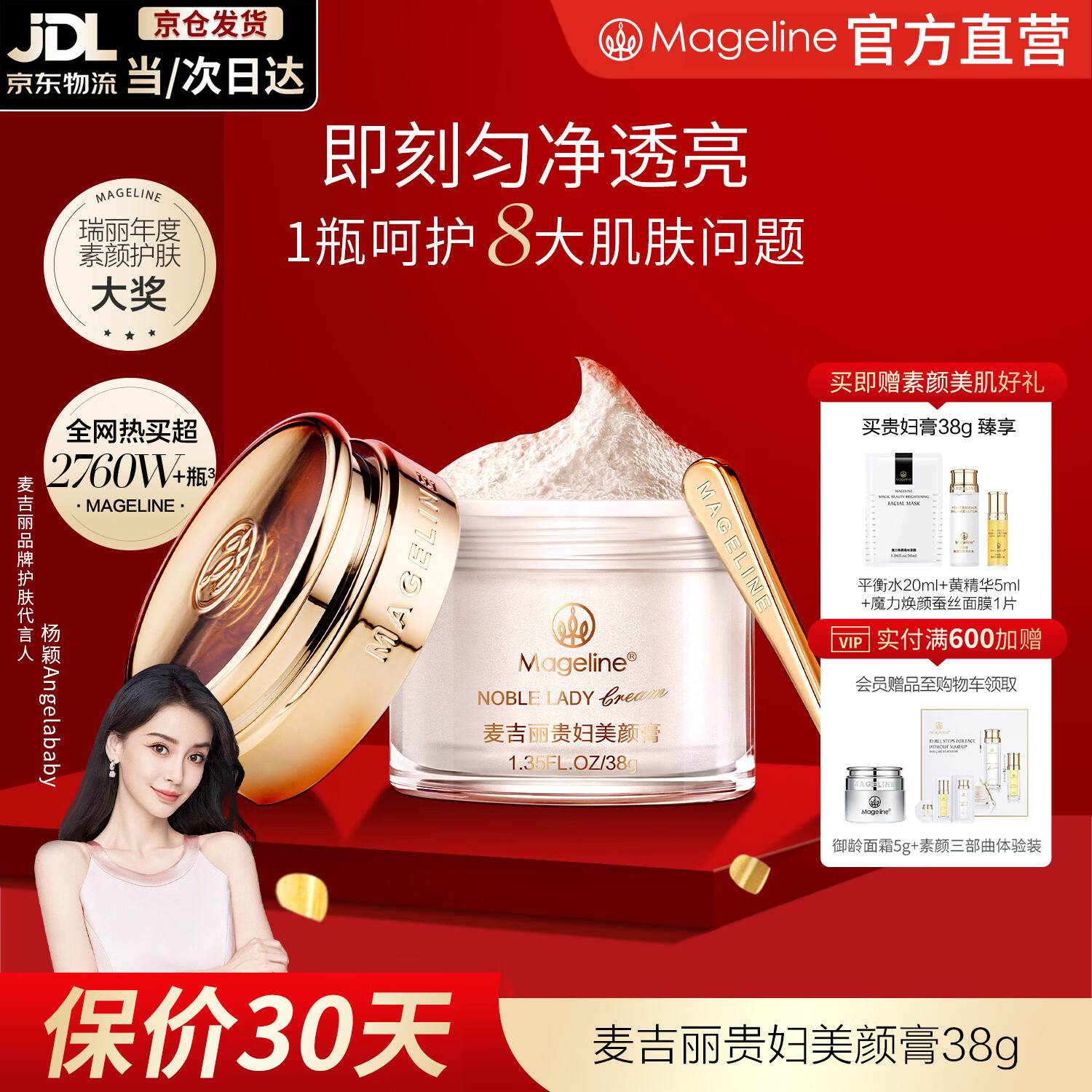 麦吉丽（Mageline）贵妇膏 （全新升级二代）抗皱紧致保湿一抹提亮素颜霜面霜 贵妇膏38g（约220天用量）