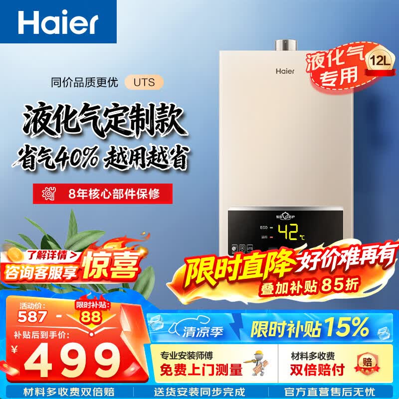 海尔（Haier）液化气热水器12升家用即热恒温智能变升强排式防冻厨房卫生间洗澡UTS 12L 【UTS】液化气