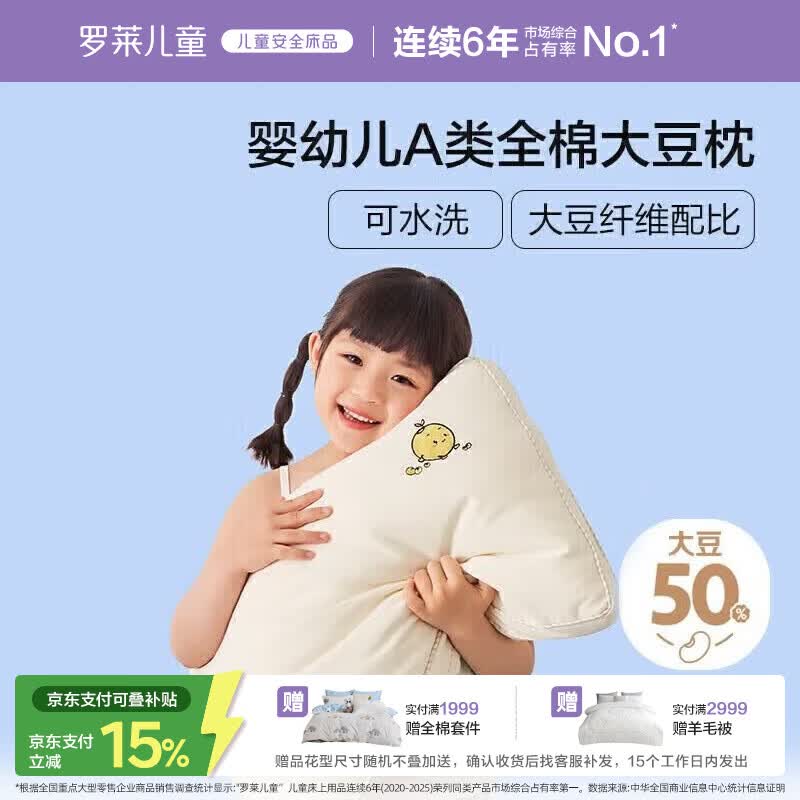 罗莱儿童枕头 全棉针织大豆枕 母婴A类可水洗枕芯单只装 3-6岁 35*55cm