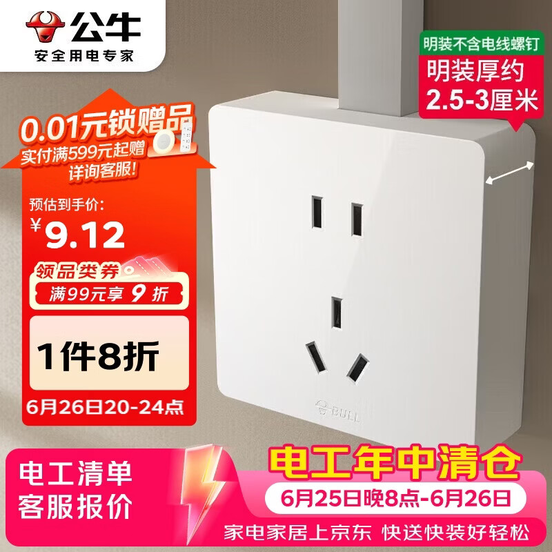 公牛（BULL）明装大板开关插座 G59系列 正五孔插座  G59Z223