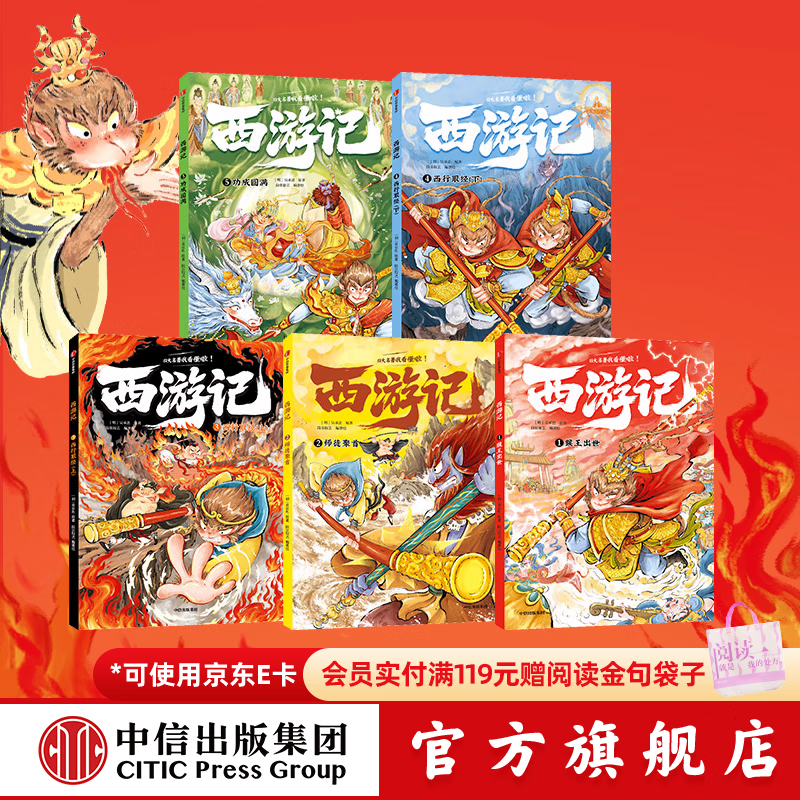 中信出版我能自己读名著 西游记我看懂啦（全5册）【6-9岁】 段张取艺 著 猴王出世+师徒聚首+西行取经（上下）+功成圆满 中信出版社正版图书 我能自己读名著 西游记我看懂啦（全5册）