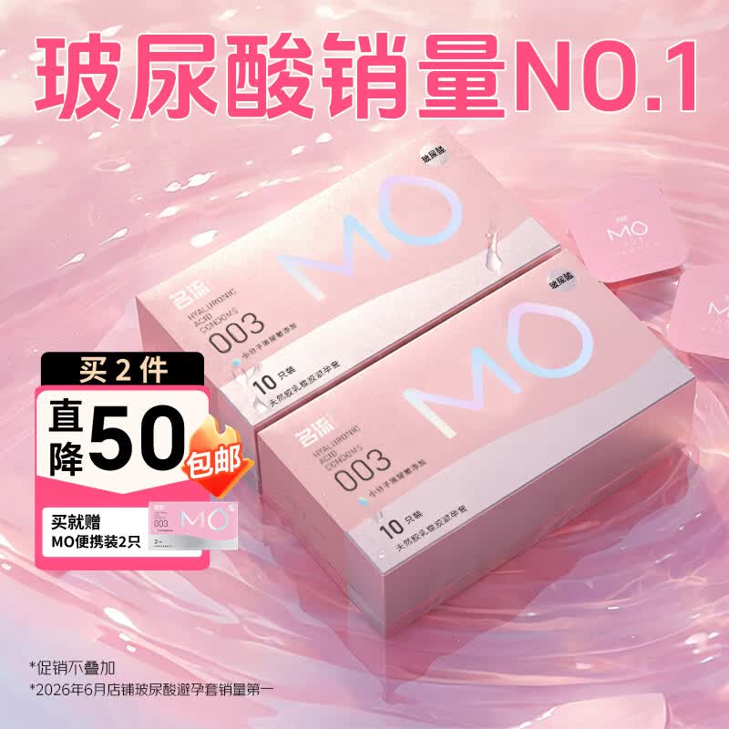 名流避孕套超薄隐形安全套套玻尿酸003润滑含赠22只MO男女成人用品