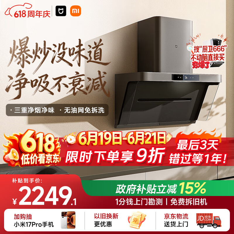米家小米抽吸油烟机净烟机P1家电以旧换新上门安装 家用大吸力一级能效免拆洗可配燃气灶MJ04CY