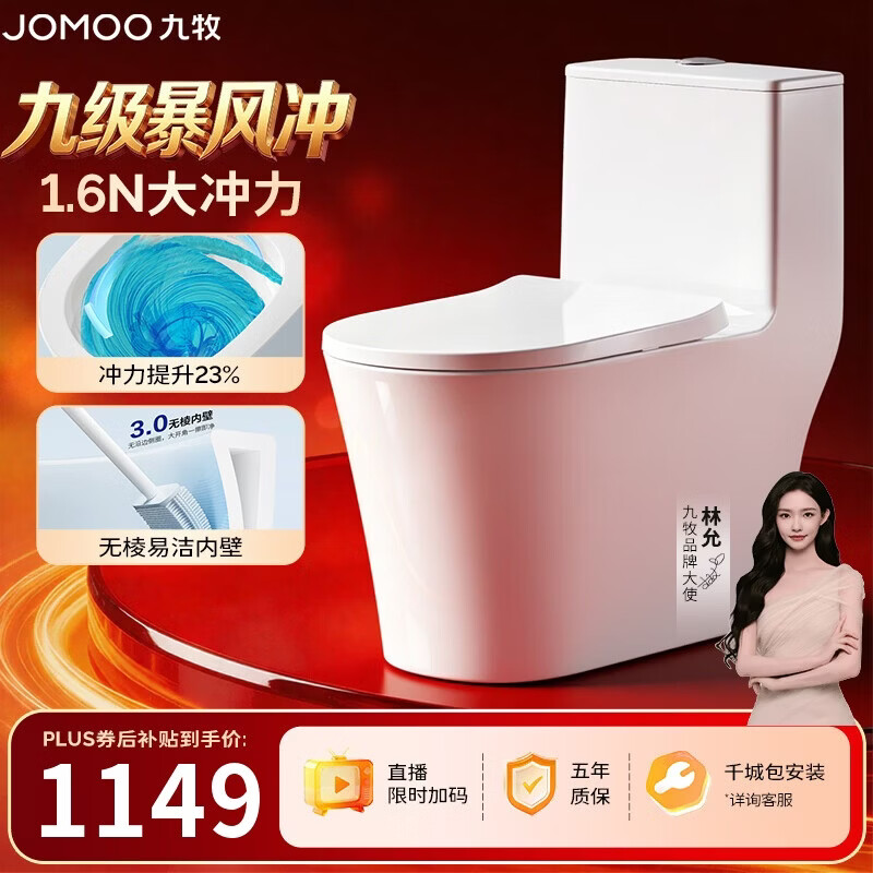 九牧（JOMOO）11322-2-2/31KB-1抗菌一级水效大冲力马桶虹吸式加坐便器305坑距