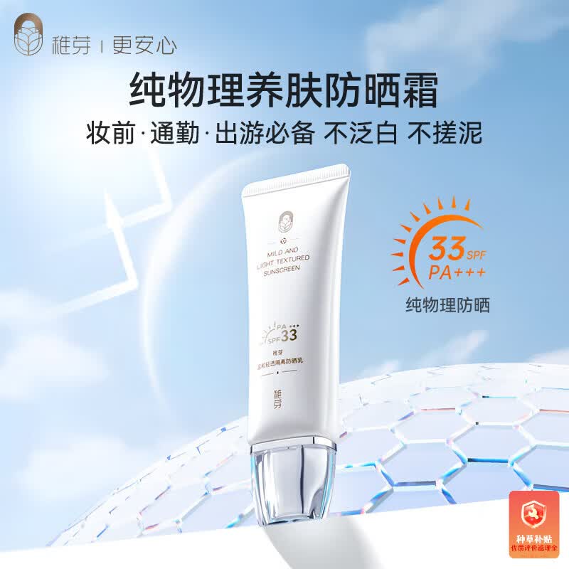 稚芽备孕妇女防晒霜专用物理防晒隔离二合一SPF33+++防晒乳护肤化妆品