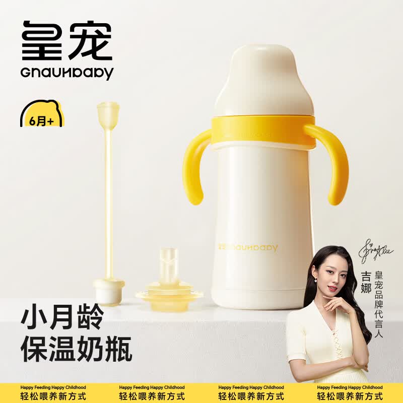 皇宠好吸保温杯宝宝学饮杯婴儿6个月以上防呛保温奶瓶260ml