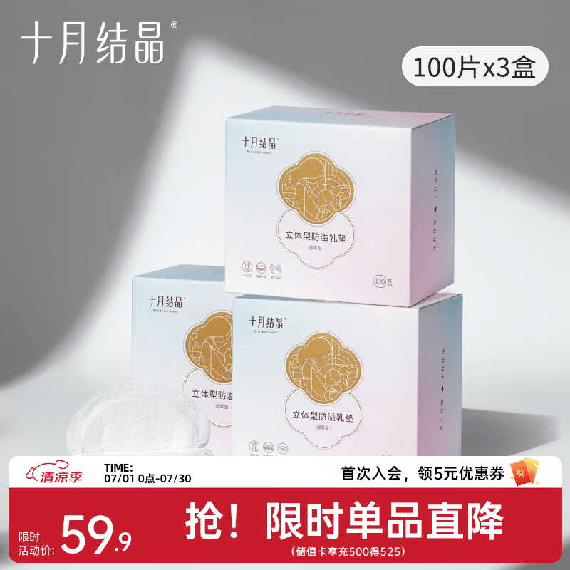 十月结晶防溢乳垫超薄透气一次性溢乳垫哺乳期防漏奶垫乳贴 300片装 【超柔款】超柔亲肤 瞬吸干爽